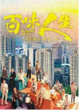 波霸影院都市悬疑剧十九层公寓海报